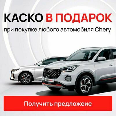 chery баннер каско моно 4 (v6)